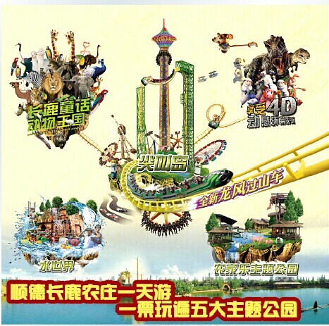  仅售86元！价值198元的广州鸿大国旅提供的顺德长鹿农庄1天游学生单人票，天天发团，最少20人可发团。世界农庄，长鹿时代，精彩不断，亮点纷呈。