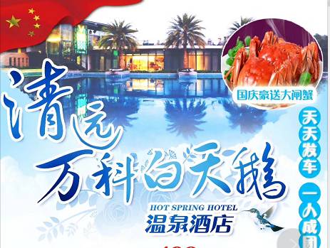 清远万科白天鹅温泉酒店二天