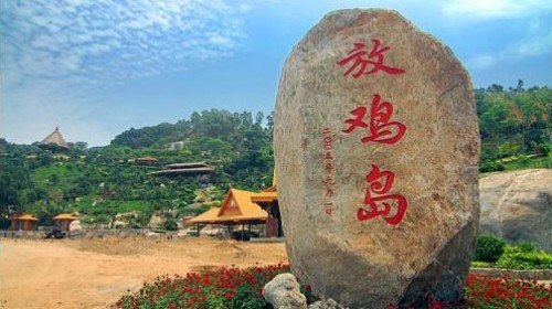 放鸡岛海洋度假公园